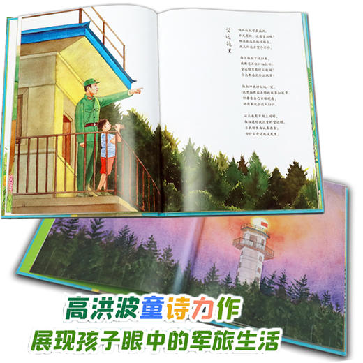 我的爸爸在哨所 商品图2
