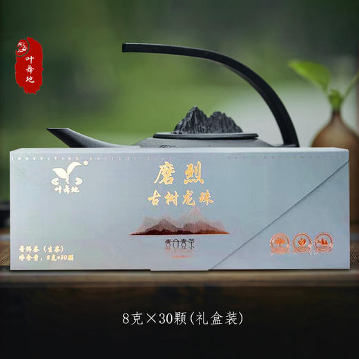 普洱 | 叶舞地 2021年 磨烈龙珠 8g/粒 商品图1