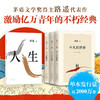 路遥经典套装：平凡的世界+人生 商品缩略图0