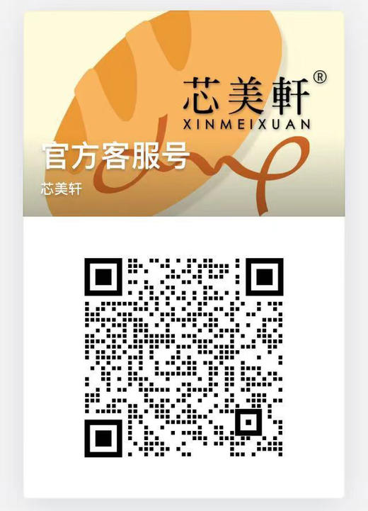 芯美轩客服号 商品图0