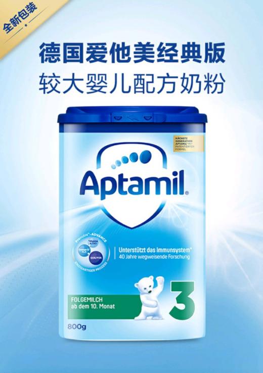 【中欧班列精选】德国爱他美奶粉Aptamil 3段（10-12个月）800g/桶  HNMG 商品图1