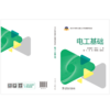 电工基础 商品缩略图3