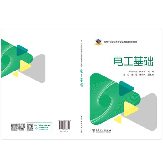 电工基础 商品图3