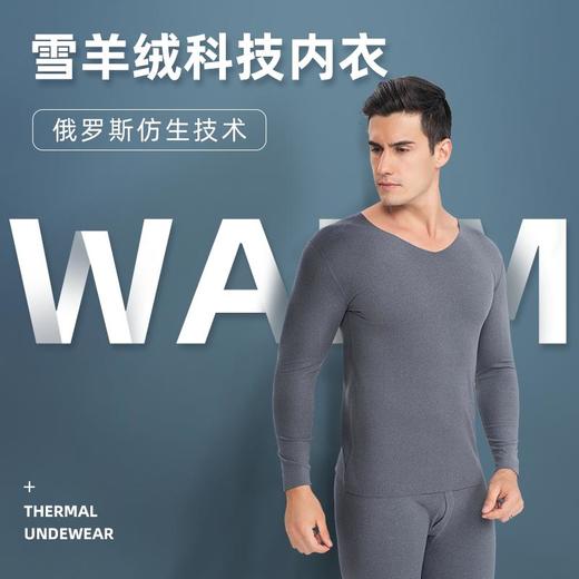 【俄罗斯仿生科技】雪羊绒科技男士保暖内衣，防寒锁温恒温37℃，排湿透气，亲肤舒适，无痕不臃肿 商品图0