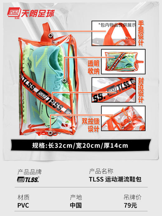 天朗足球 TLSS透明足球运动比赛训练休闲潮流收纳手提鞋包 商品图2