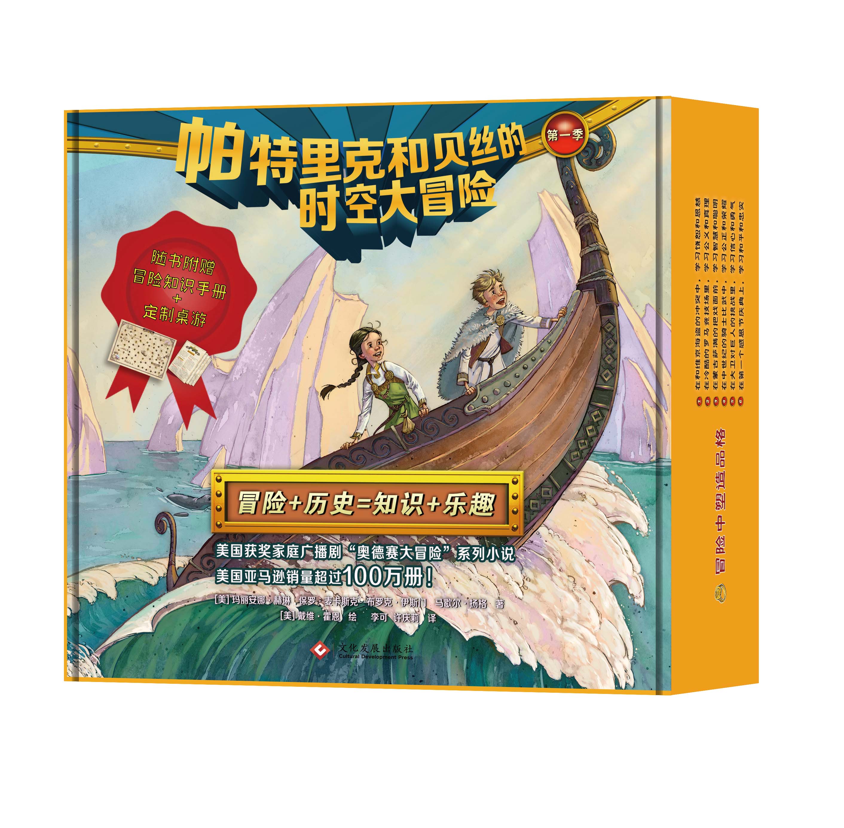 《帕特里克和贝丝的时空大冒险》第一季 礼盒装6册6-12岁 感恩节礼物（冒险/青少年文学）