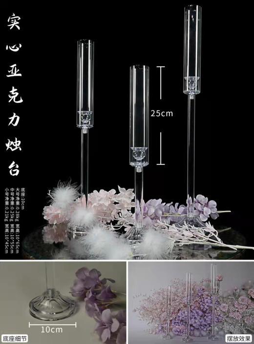 实心亚克力烛台【运费自理】 商品图0