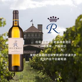 莱斯之星源自拉菲罗斯柴尔德波尔多法定产区长相思、赛美容干白葡萄酒   Rieussec Bordeaux Blanc  2018