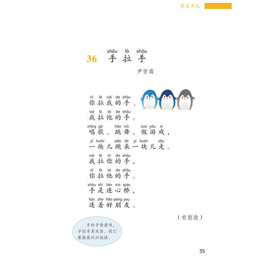 晨诵暮读-小学语文分级朗读1-5年级上册 商品图7