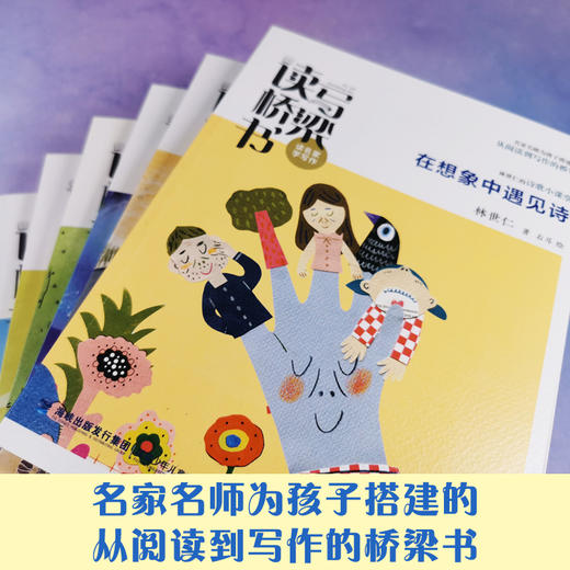 读写桥梁书系列（套装共6册，外公外公|那个火车头|稻草人想说的话|走，到怪兽国去|镜子里的我|在想象中遇见诗） 商品图2