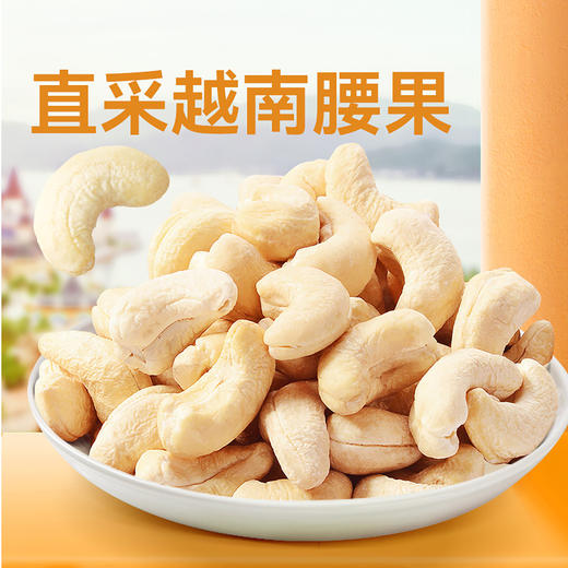 【99元任选10件】腰果 50g 商品图1