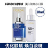 【海关保税直发】欧莱雅光子瓶小白瓶淡斑精华液-补水保湿美白淡斑30ml-会员5折 商品缩略图0