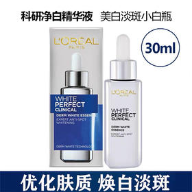 【海关保税直发】欧莱雅光子瓶小白瓶淡斑精华液-补水保湿美白淡斑30ml-会员5折
