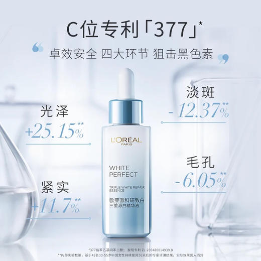 【海关保税直发】欧莱雅三重源美白精华-会员5折 商品图0