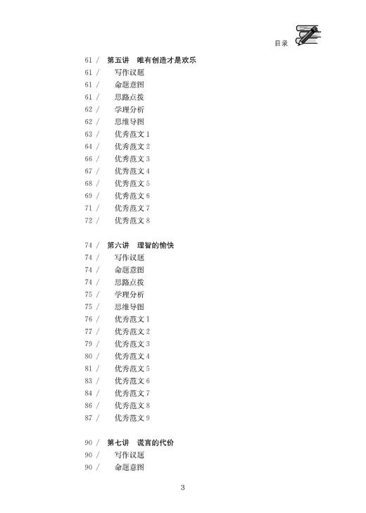 高考作文榜样 王召强卷（高考作文系列） 商品图3