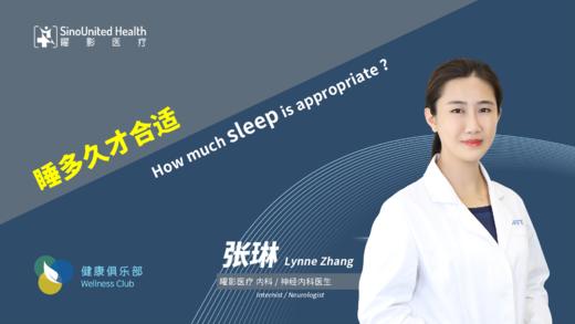 睡多久才合适？How much sleep is appropriate？ 商品图0
