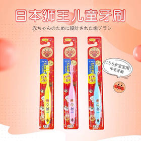 日本狮王LION-面包超人儿童宝宝牙刷-1.5-5岁中毛小头护齿-会员5折