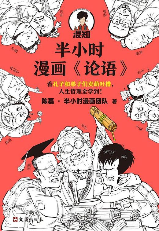 半小时漫画论语 商品图0