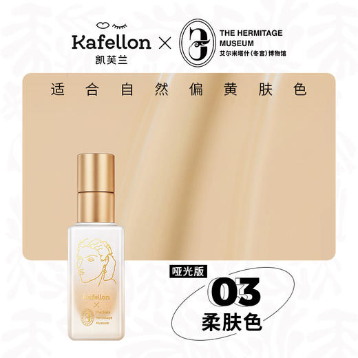 凯芙兰蜗牛原液粉底乳（哑光版） 1号粉瓷色 2号象牙色 （水润款）1号明亮色 2号粉肌色 遮瑕保湿服贴不卡粉 商品图4