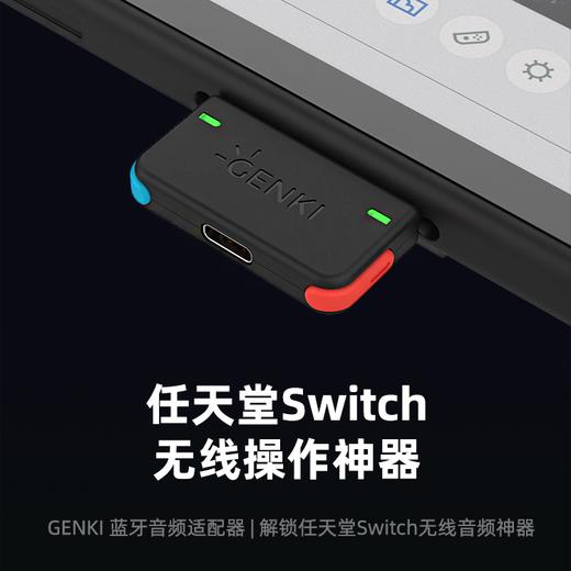 Switch配件 GENKI 双蓝牙音频适配器 无线耳机蓝牙适配器 商品图0