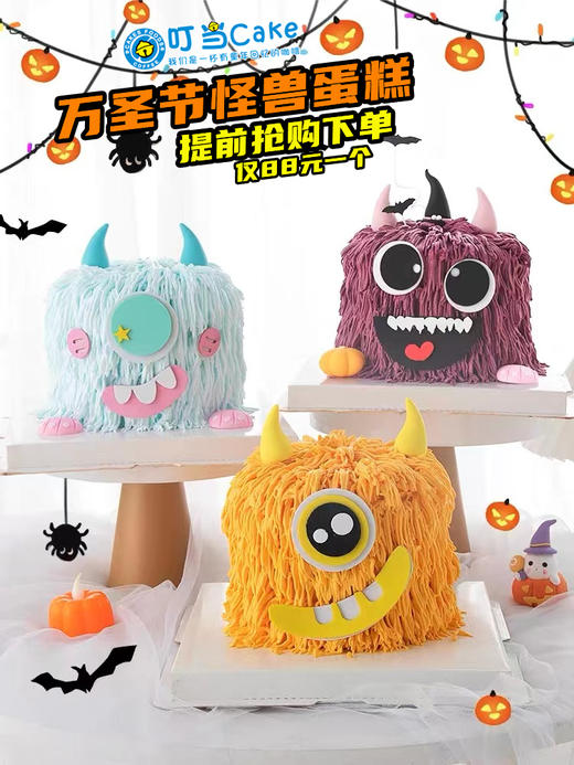 【万圣节限定】怪兽总动员蛋糕-鲜果奶油蛋糕 商品图0
