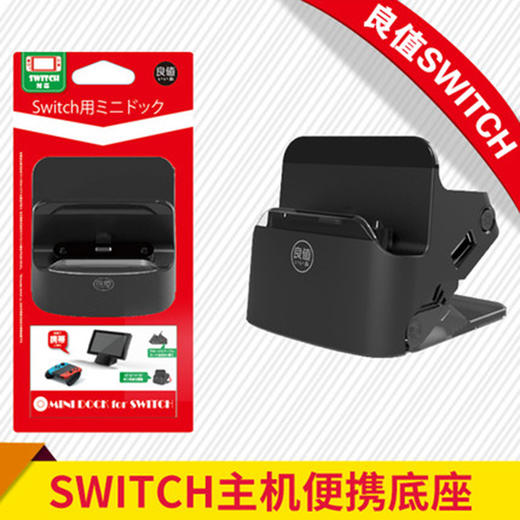 Switch配件 良值 便携座充底座 HDMI视频转换器 商品图0