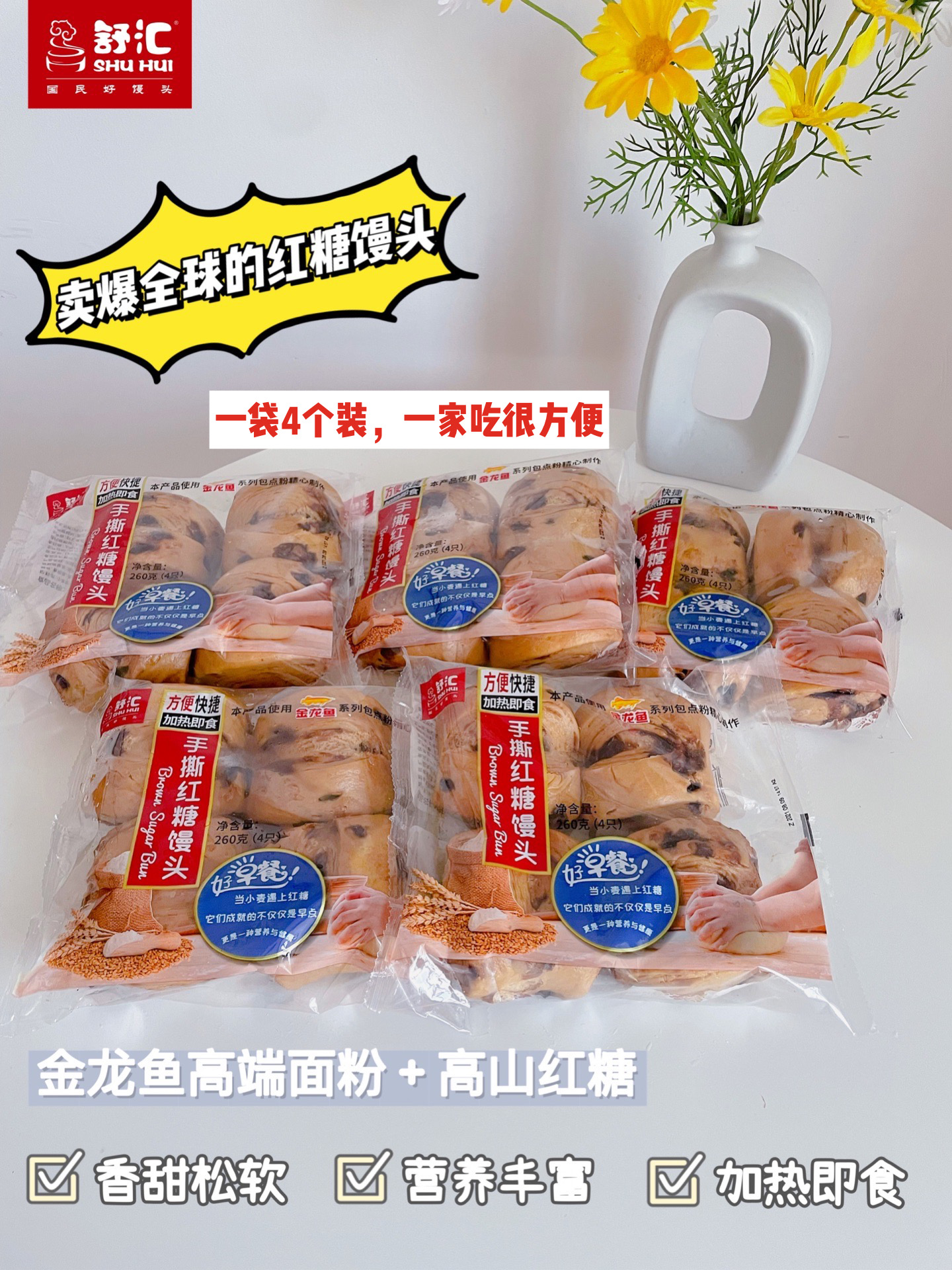 明星款舒汇手撕红糖馒头，手工馒头点心，方便速食早餐面点家庭装，