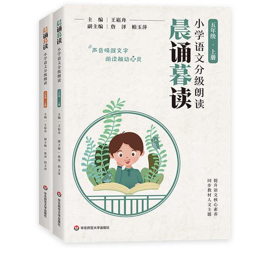 晨诵暮读-小学语文分级朗读1-5年级上册 商品图3