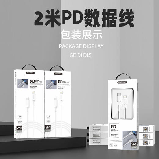 2米长适用于苹果PD闪充数据线 商品图0