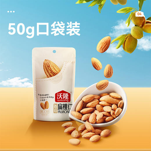 【99元任选10件】沃隆扁桃仁50g 商品图4
