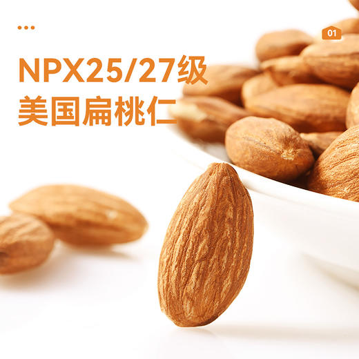 【99元任选10件】沃隆扁桃仁50g 商品图1