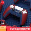 良值 PS5 手柄硅胶套 保护套 配件 商品缩略图5