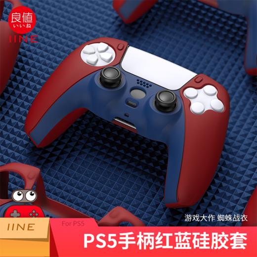 良值 PS5 手柄硅胶套 保护套 配件 商品图5