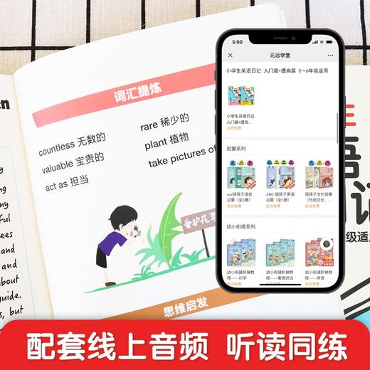 小学生英语日记.入门篇十提高篇:3～6年级适用(全2册) 商品图1