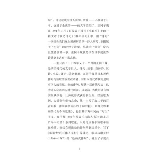 我去你留两秋天:正冈子规俳句400 商品图3