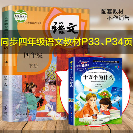 【老师推荐】十万个为什么小学版苏联米伊林百科全书三年级四年级五年级课外书必读正版经典书目小学生课外阅读书籍儿童故事书图书 商品图3