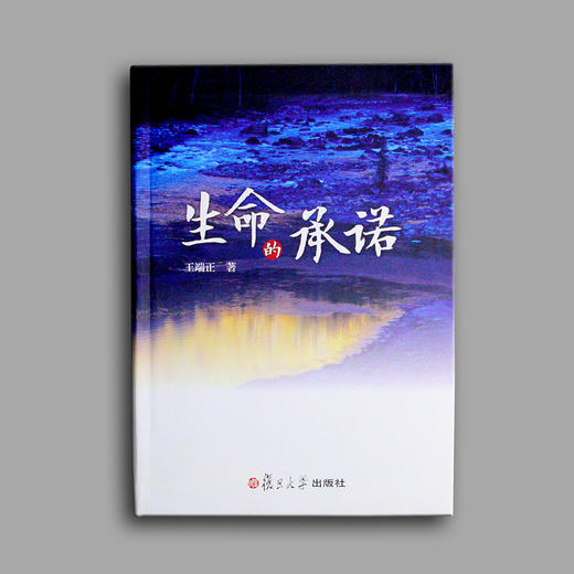 《生命的承诺》 商品图1