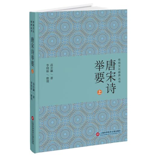 唐宋诗举要(全2册) 商品图0