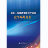 中国—马来西亚钦州产业园竞争环境分析 商品缩略图0