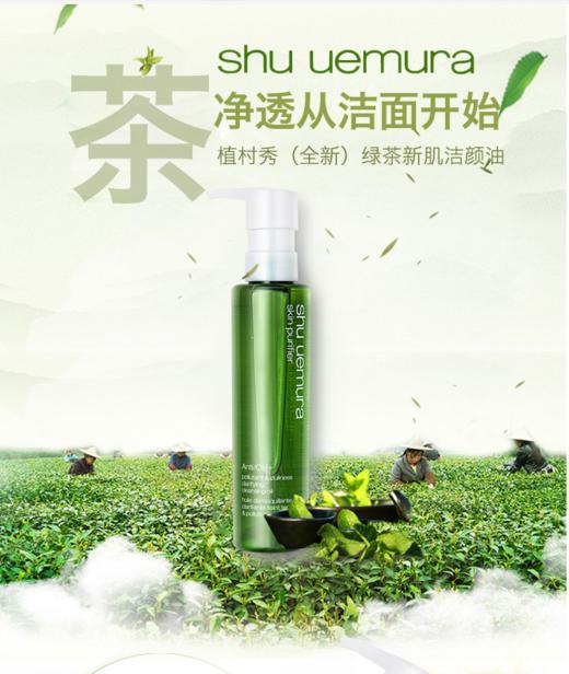 G【国免跨境】Shu-uemura/植村秀绿茶 卸妆油 150ml 482874016 商品图2