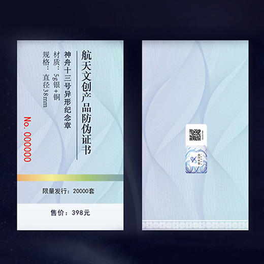 【中国航天】神舟十三号异形纪念章 送神舟整流罩残骸 商品图7