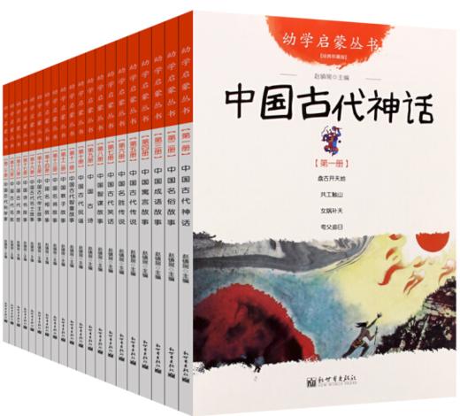 幼学启蒙丛书全套20册 商品图0