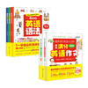 【3-6年级】小学英语满分作文  小学英语语法（全5册） 商品缩略图1