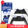 良值 PS5 手柄按键帽 摇杆帽 配件 商品缩略图0