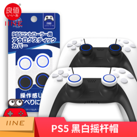 良值 PS5 手柄按键帽 摇杆帽 配件