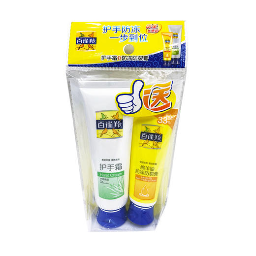 【超市】百雀羚护手霜 商品图0