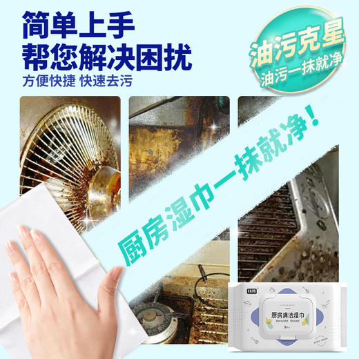 【去油免洗，一片洁净】加厚加大厨房清洁湿巾 80抽/包 买二送一  商品图2