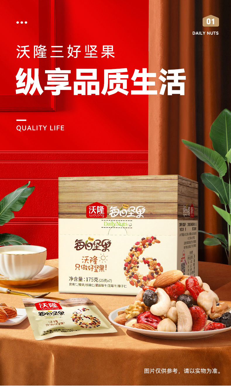 沃隆每日坚果成人款儿童款175g