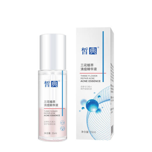 皙典三花植萃清痘精华（粉水） 商品图0