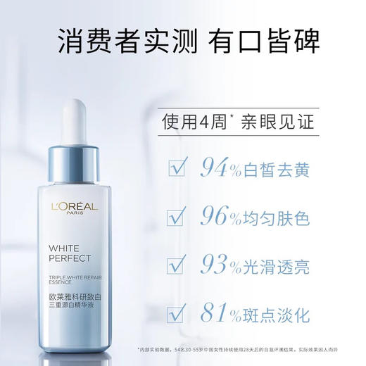 【海关保税直发】欧莱雅三重源美白精华-会员5折 商品图1